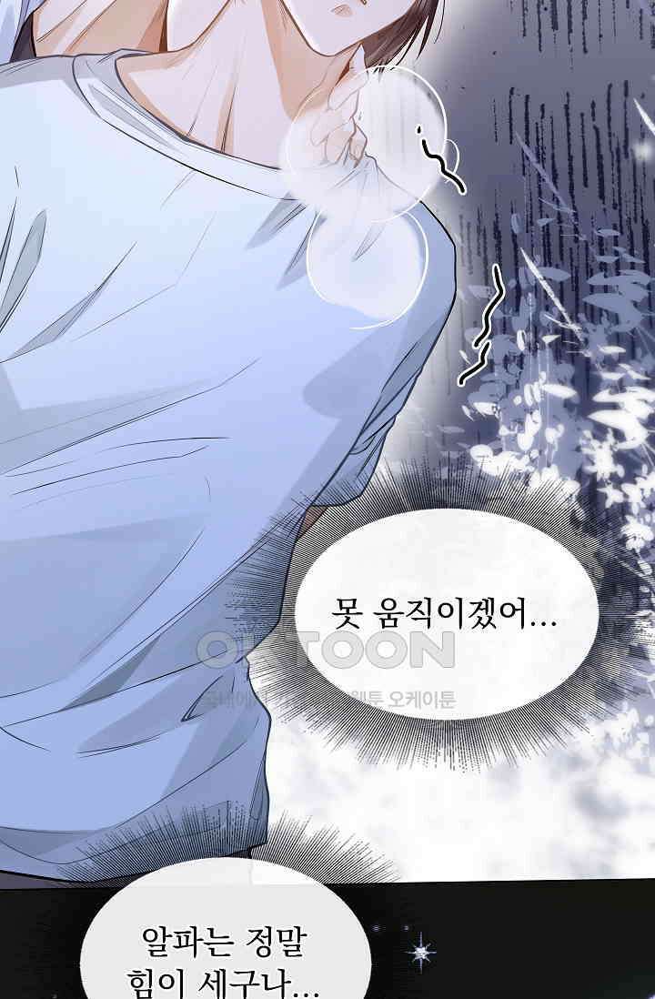 너의 페로몬이 좋아 20화 16