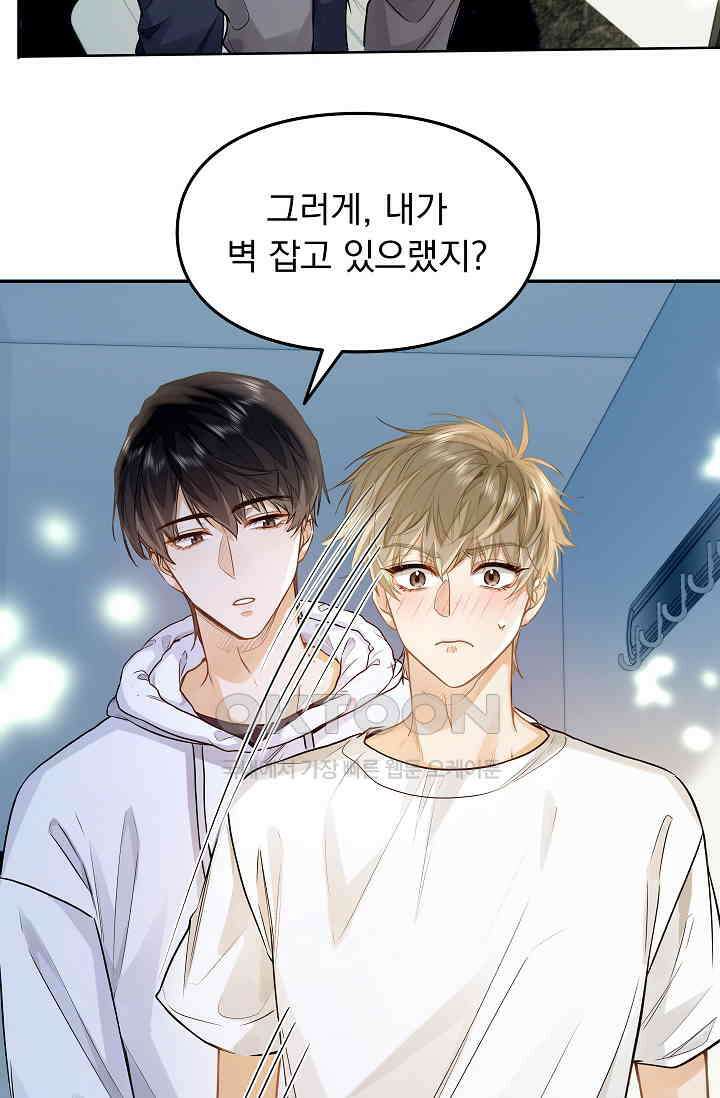 너의 페로몬이 좋아 20화 21