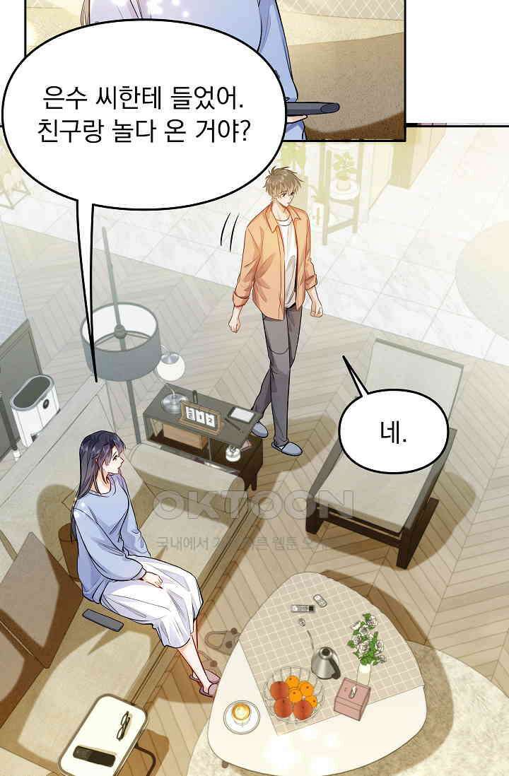 너의 페로몬이 좋아 20화 25