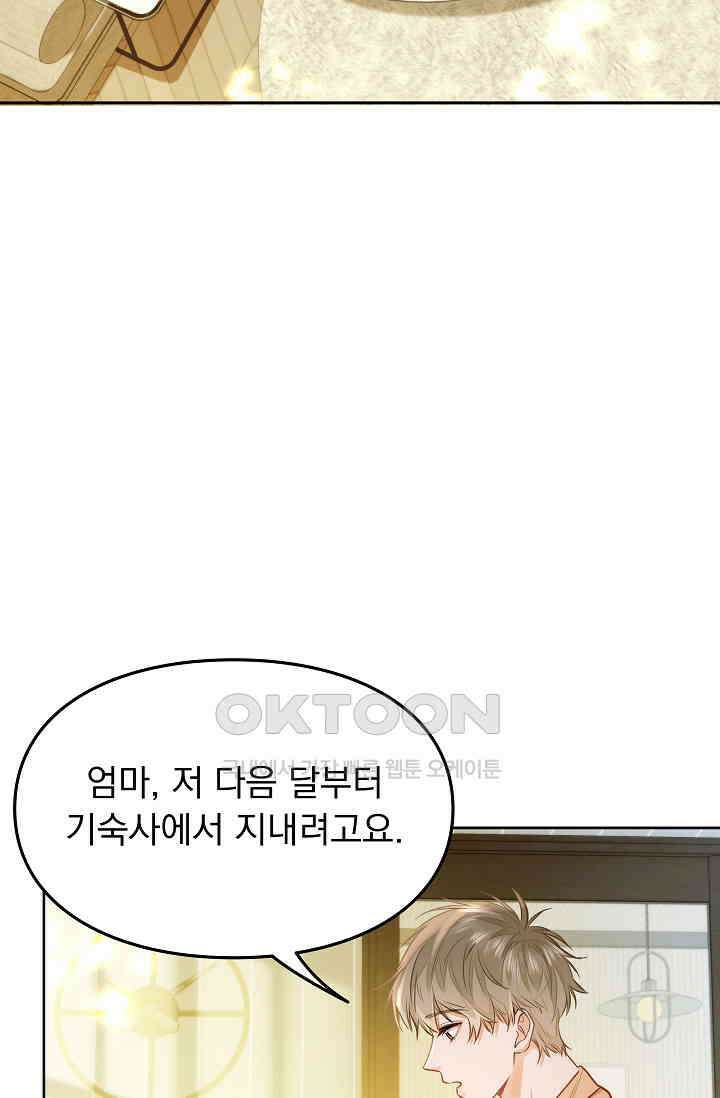 너의 페로몬이 좋아 20화 26
