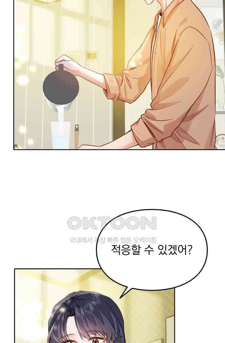 너의 페로몬이 좋아 20화 27