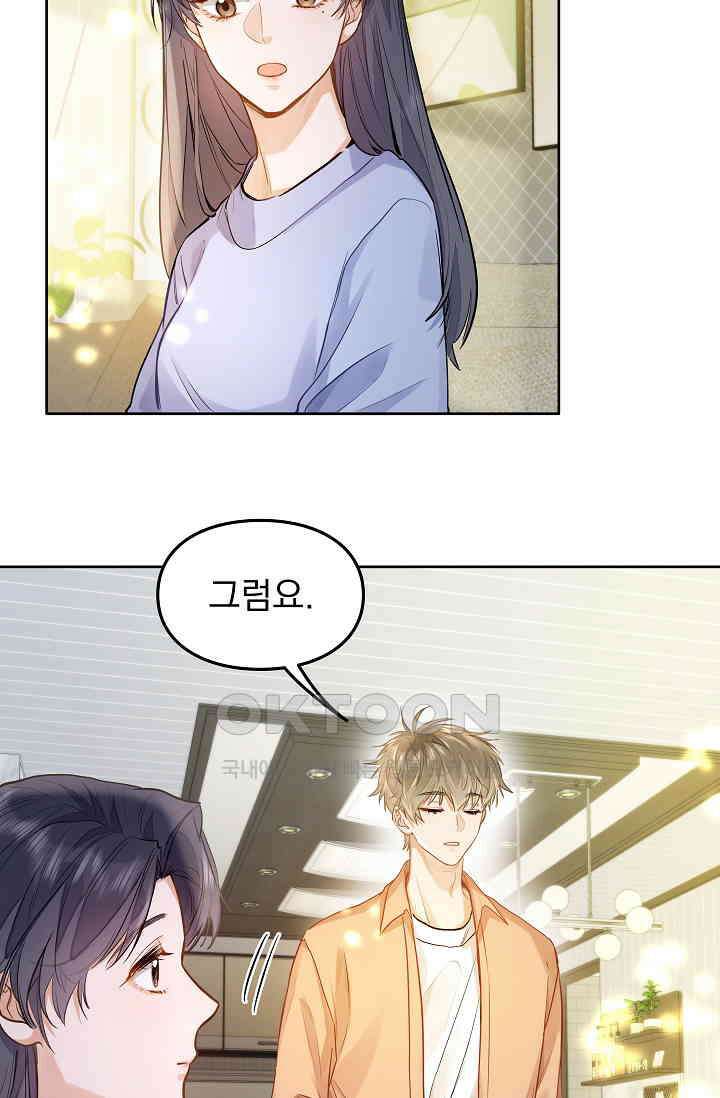 너의 페로몬이 좋아 20화 28