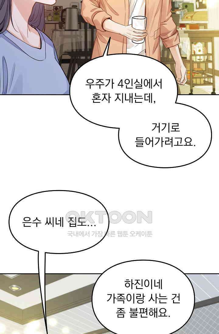 너의 페로몬이 좋아 20화 29