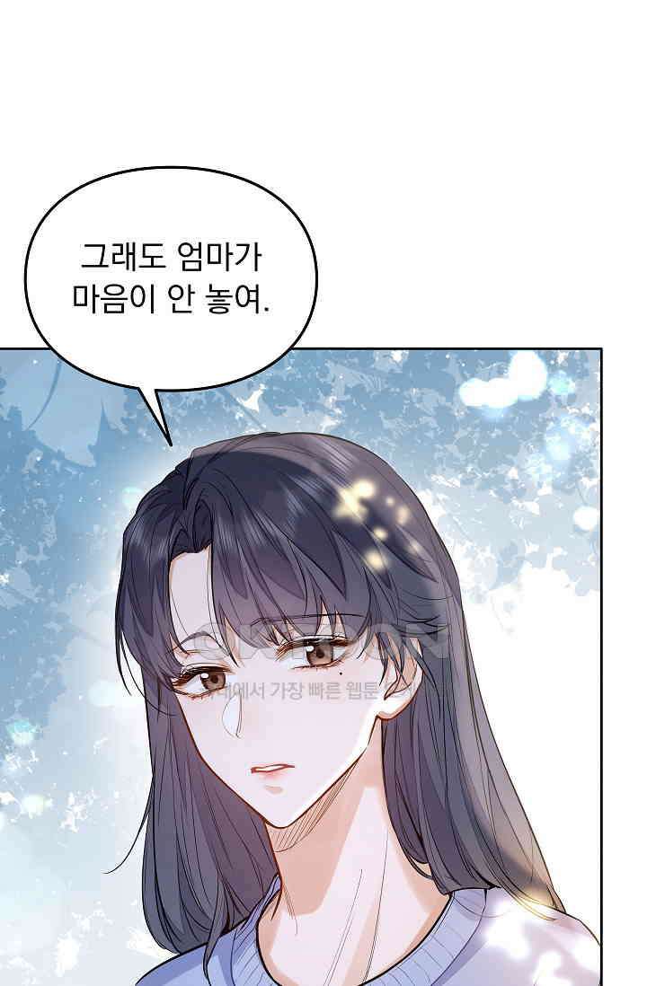 너의 페로몬이 좋아 20화 31