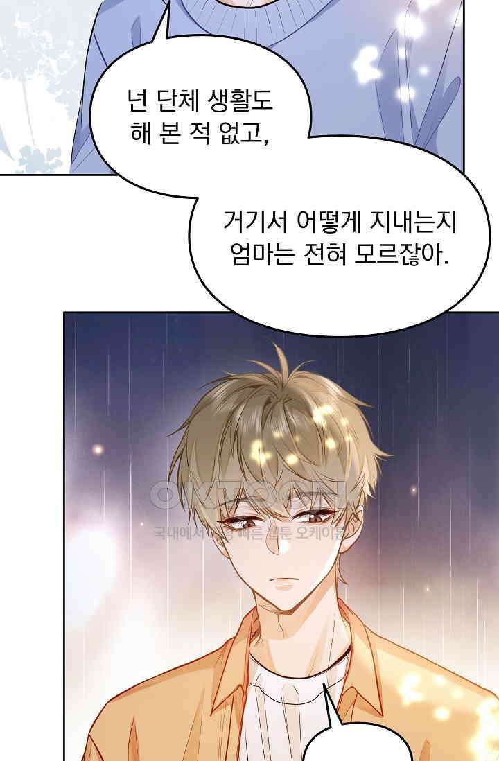 너의 페로몬이 좋아 20화 32