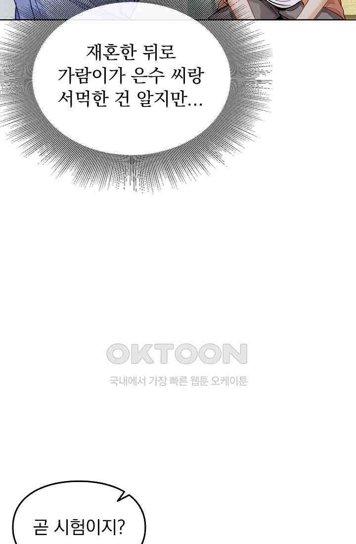 너의 페로몬이 좋아 20화 34