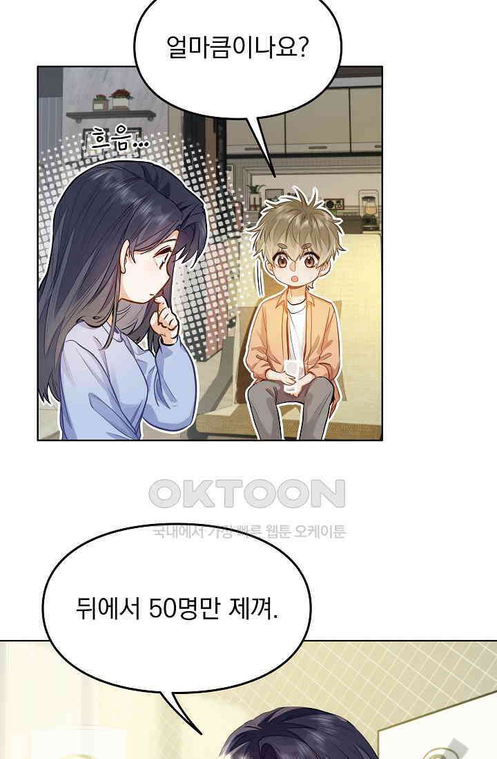 너의 페로몬이 좋아 20화 36