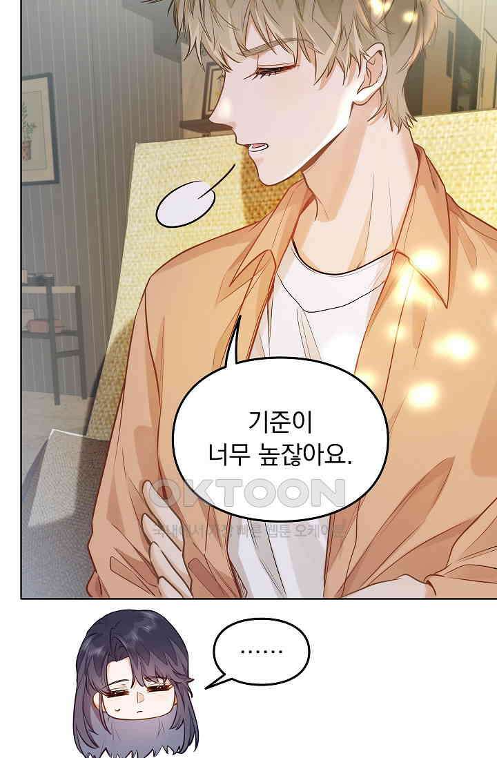 너의 페로몬이 좋아 20화 39
