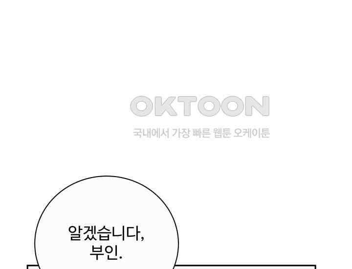 계모는 하렘을 좋아해 33화 1