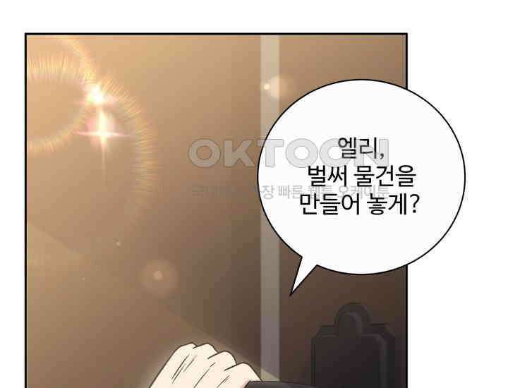 계모는 하렘을 좋아해 33화 8