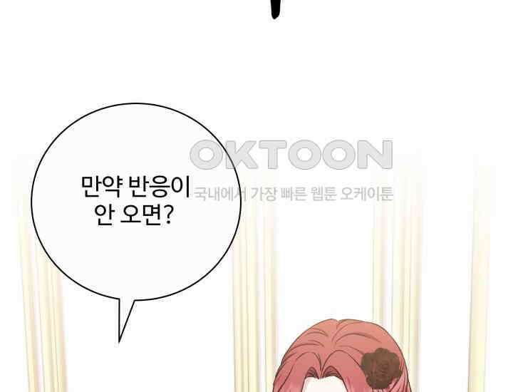 계모는 하렘을 좋아해 33화 10