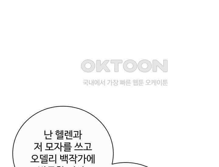 계모는 하렘을 좋아해 33화 13