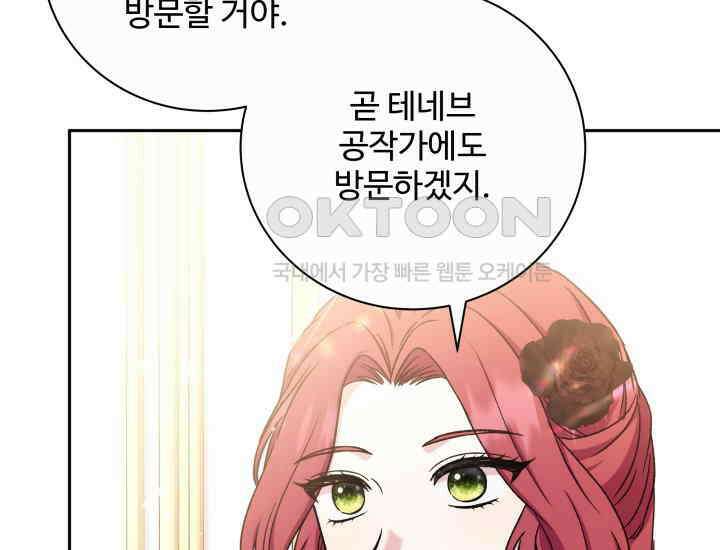 계모는 하렘을 좋아해 33화 14