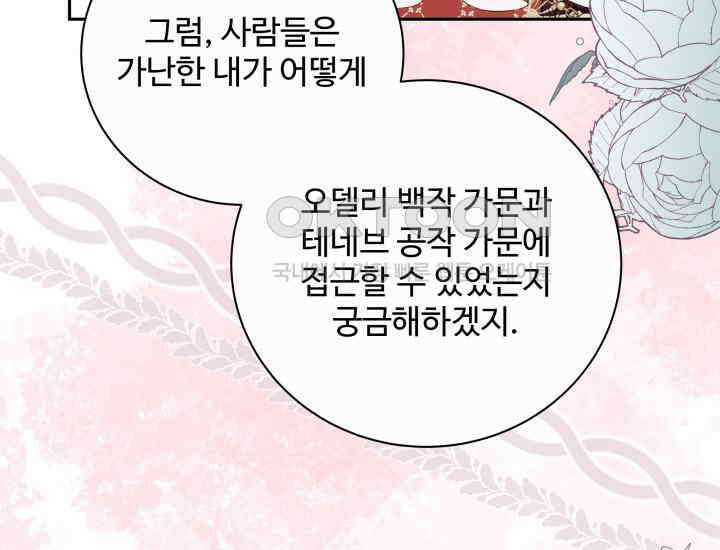 계모는 하렘을 좋아해 33화 16