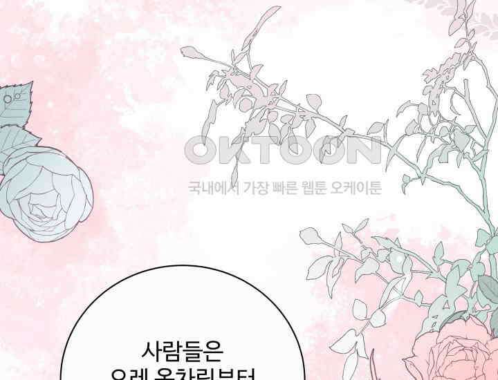 계모는 하렘을 좋아해 33화 17