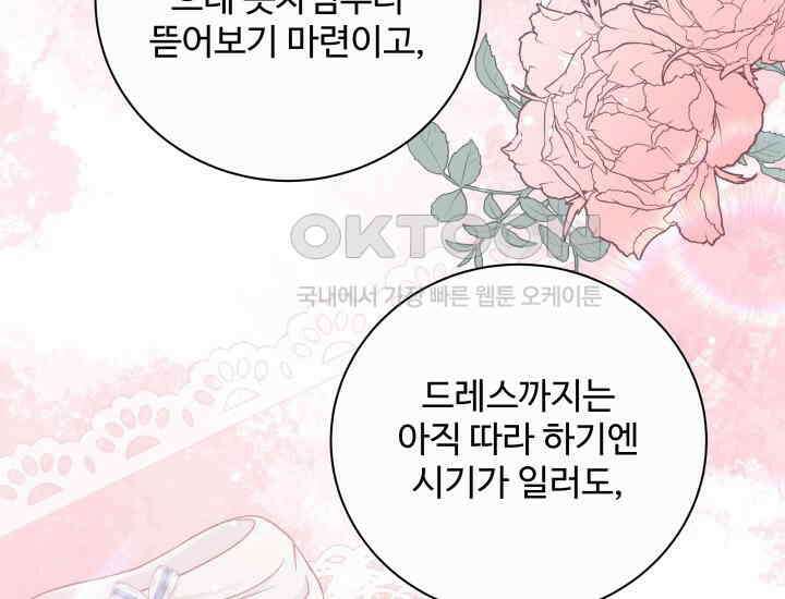 계모는 하렘을 좋아해 33화 18