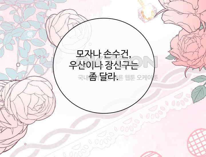 계모는 하렘을 좋아해 33화 21