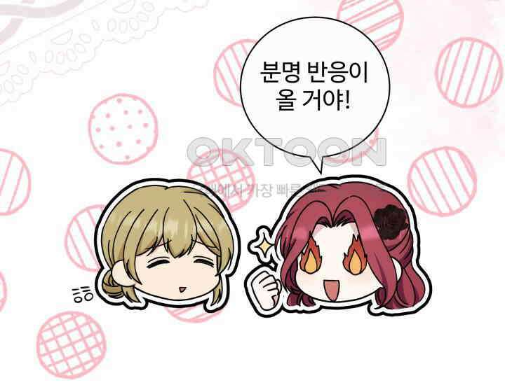 계모는 하렘을 좋아해 33화 22