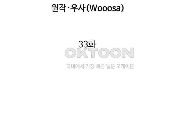 계모는 하렘을 좋아해 33화 25