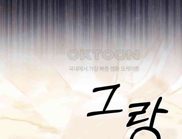 계모는 하렘을 좋아해 33화 32