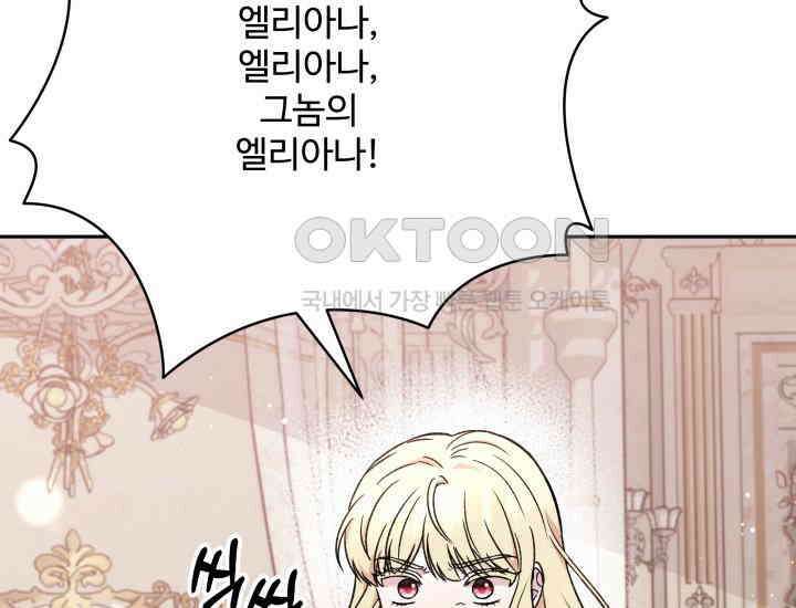 계모는 하렘을 좋아해 33화 44