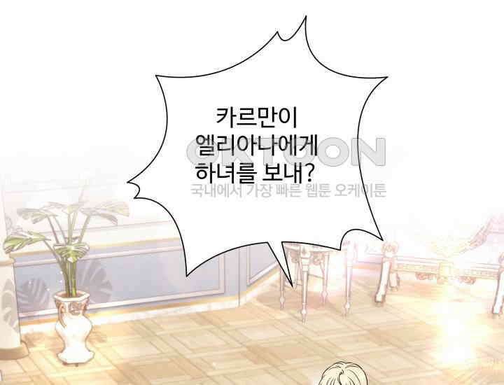 계모는 하렘을 좋아해 33화 47