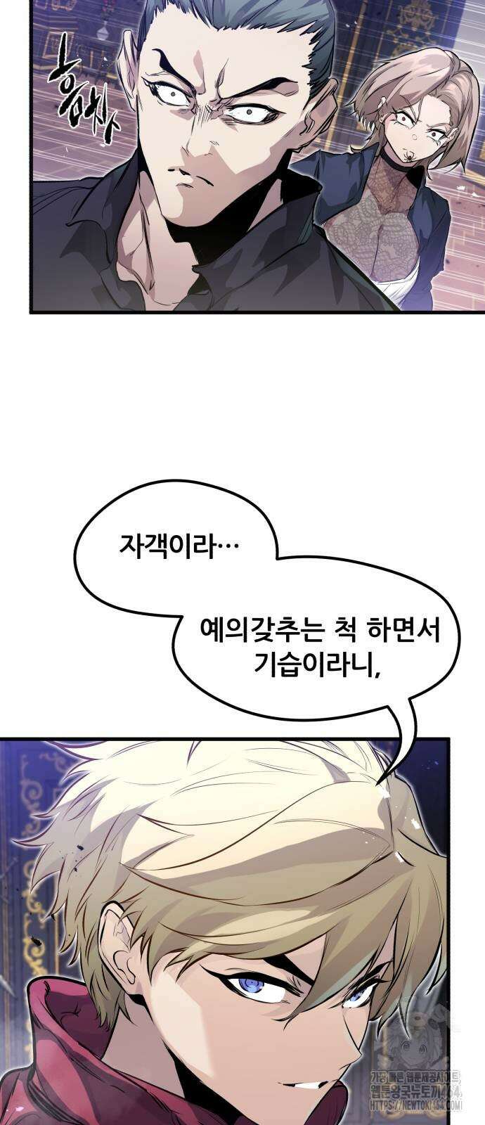 회귀한 용병은 다 계획이 있다 11화 11