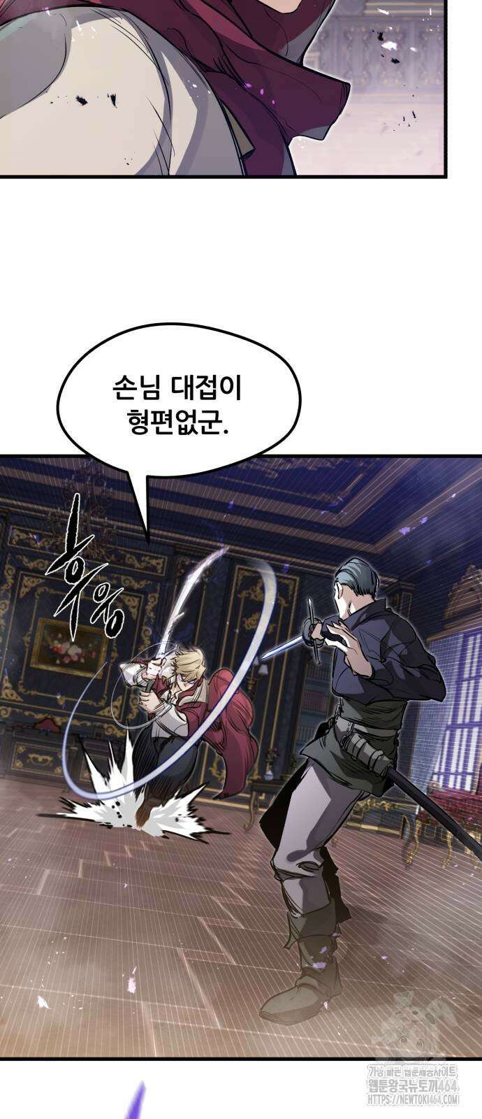 회귀한 용병은 다 계획이 있다 11화 12