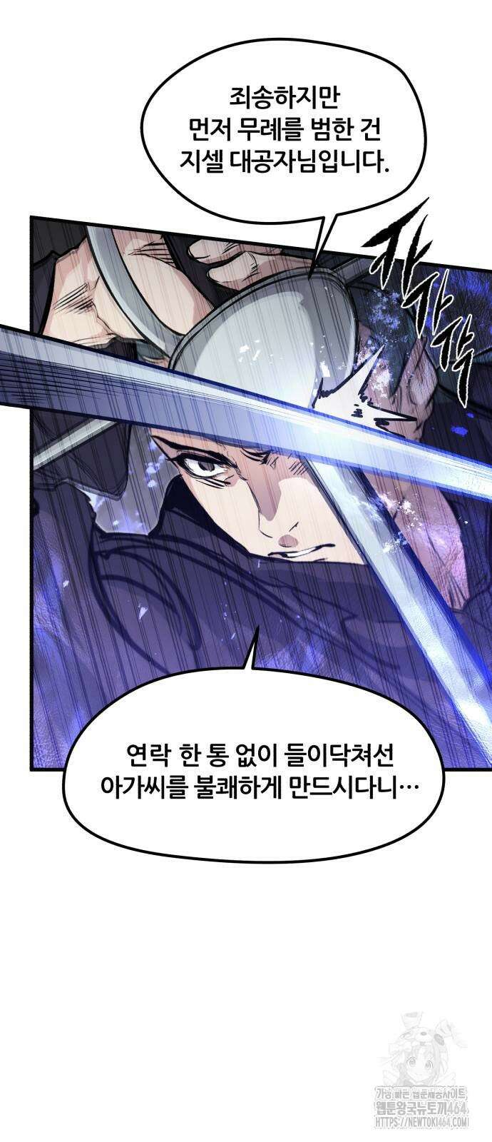 회귀한 용병은 다 계획이 있다 11화 15