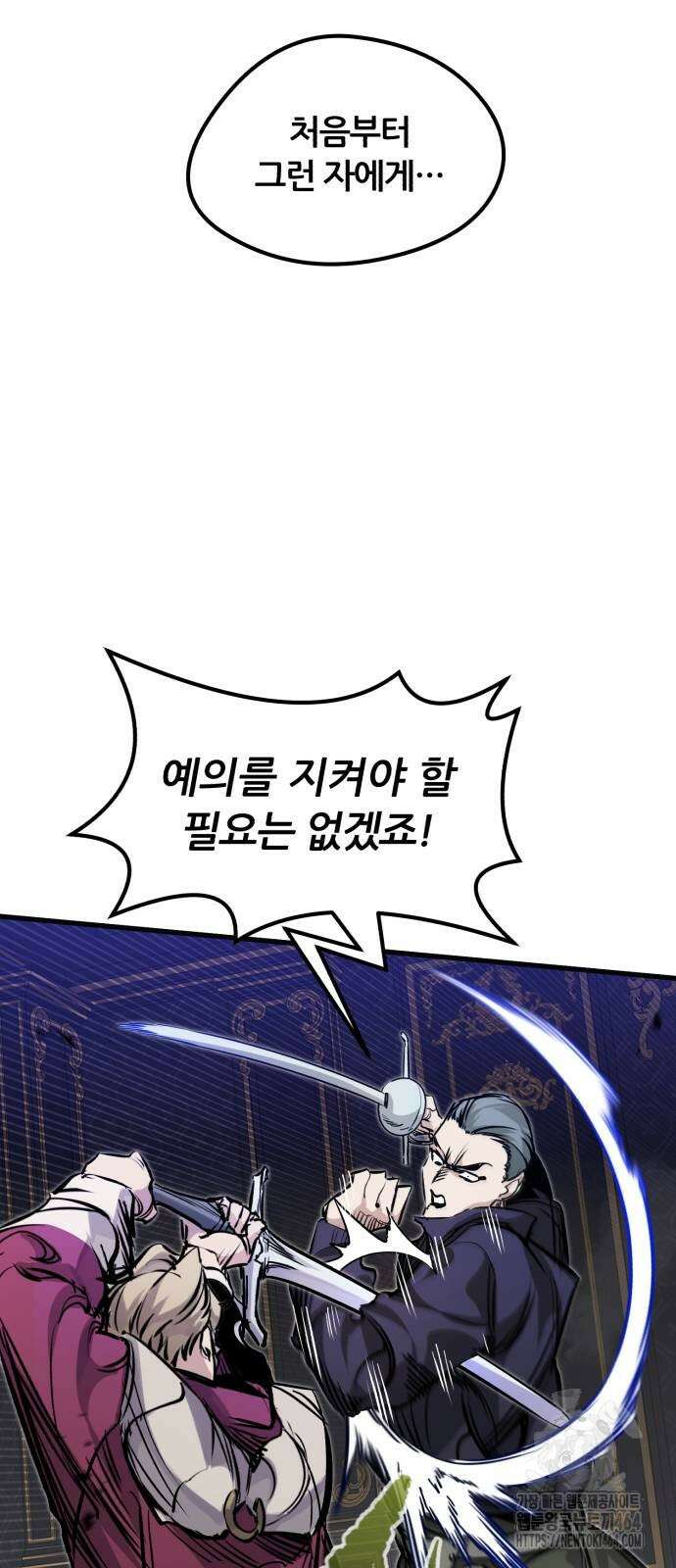 회귀한 용병은 다 계획이 있다 11화 16