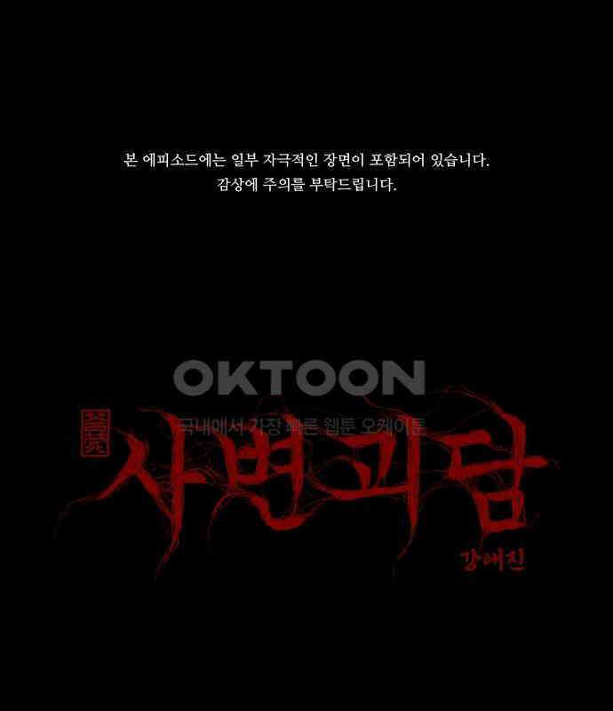 사변괴담 71화 학도병4(완) 1