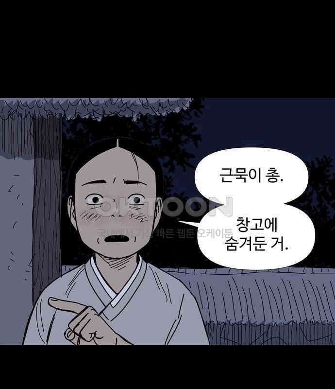 사변괴담 71화 학도병4(완) 18