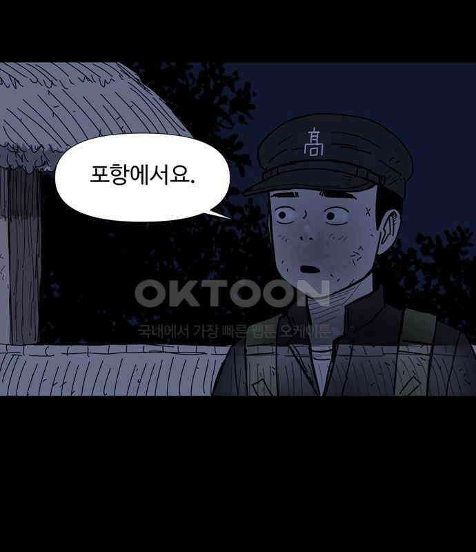 사변괴담 71화 학도병4(완) 24