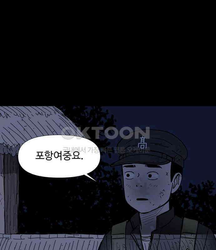 사변괴담 71화 학도병4(완) 26