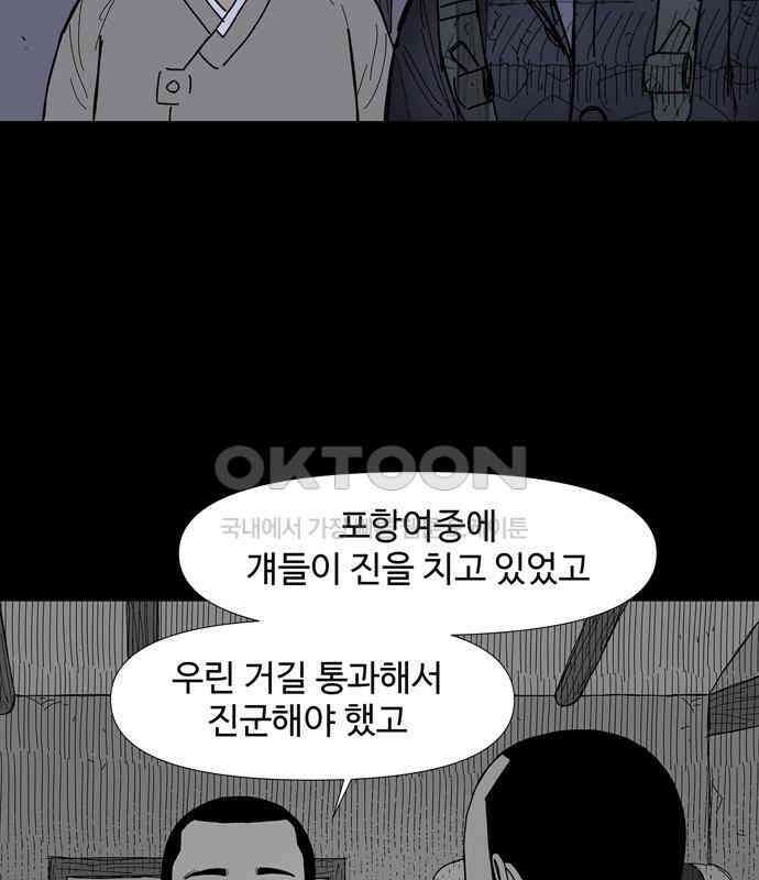 사변괴담 71화 학도병4(완) 29