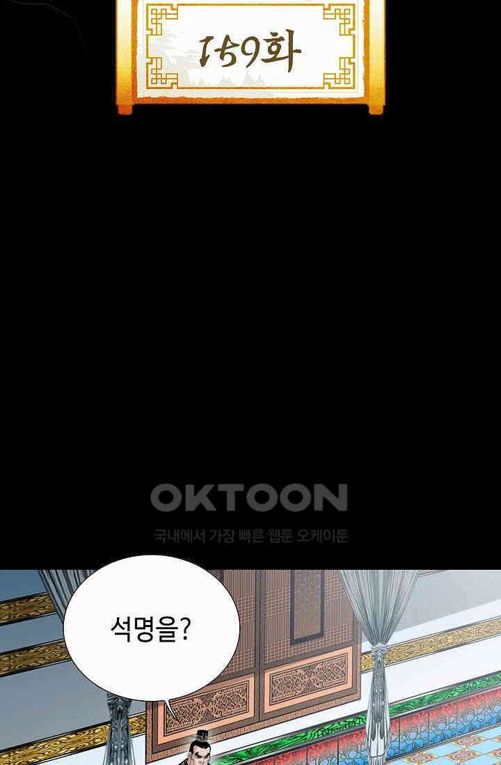 초보무사 일대기  159화 2