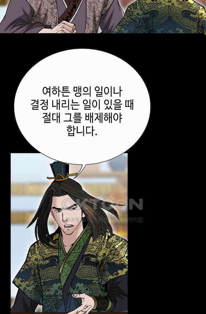 초보무사 일대기  159화 5