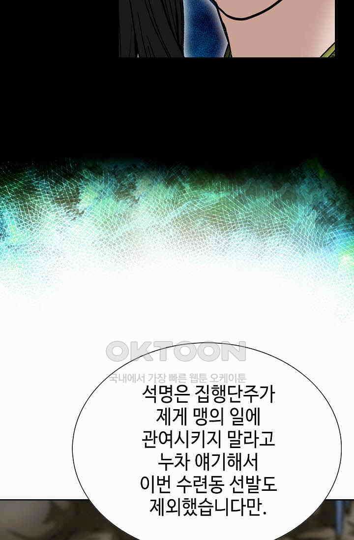 초보무사 일대기  159화 7
