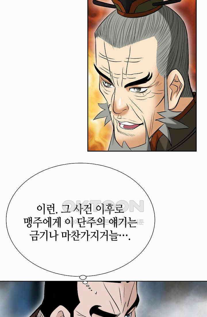 초보무사 일대기  159화 9