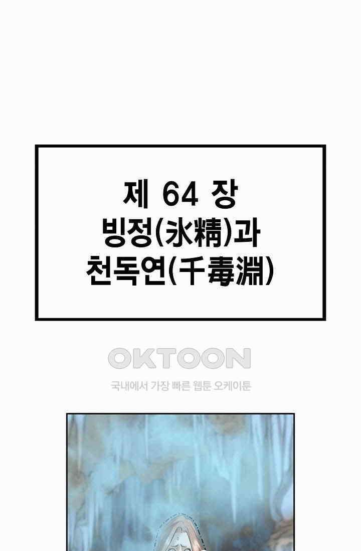 초보무사 일대기  159화 14