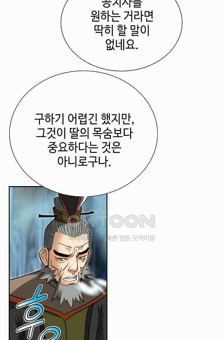 초보무사 일대기  159화 38