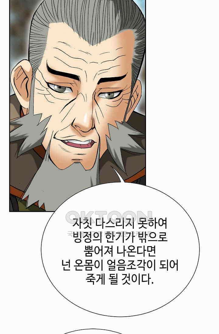 초보무사 일대기  159화 43