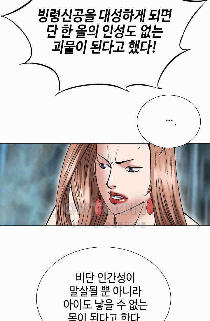 초보무사 일대기  159화 46