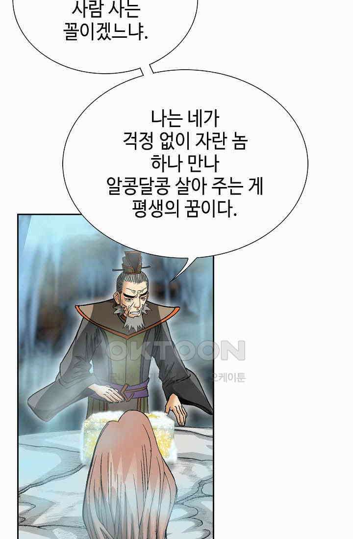 초보무사 일대기  159화 48