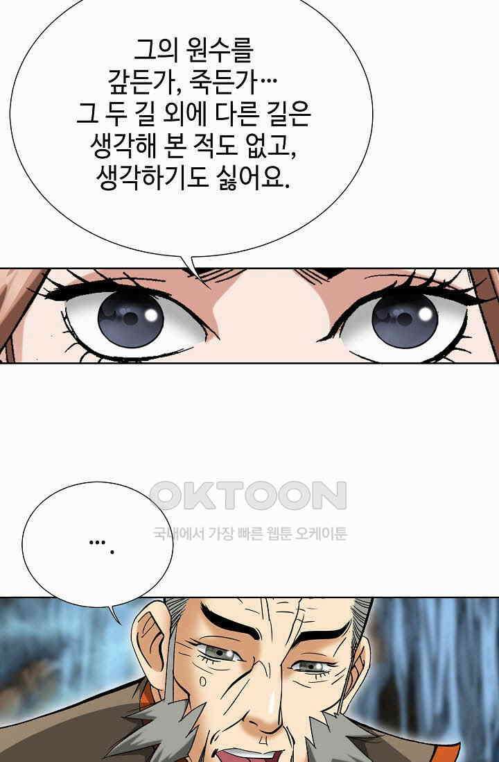 초보무사 일대기  159화 52
