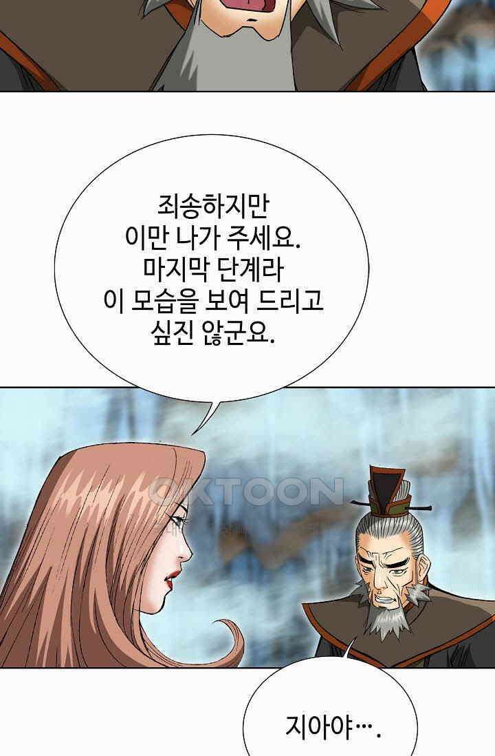 초보무사 일대기  159화 53