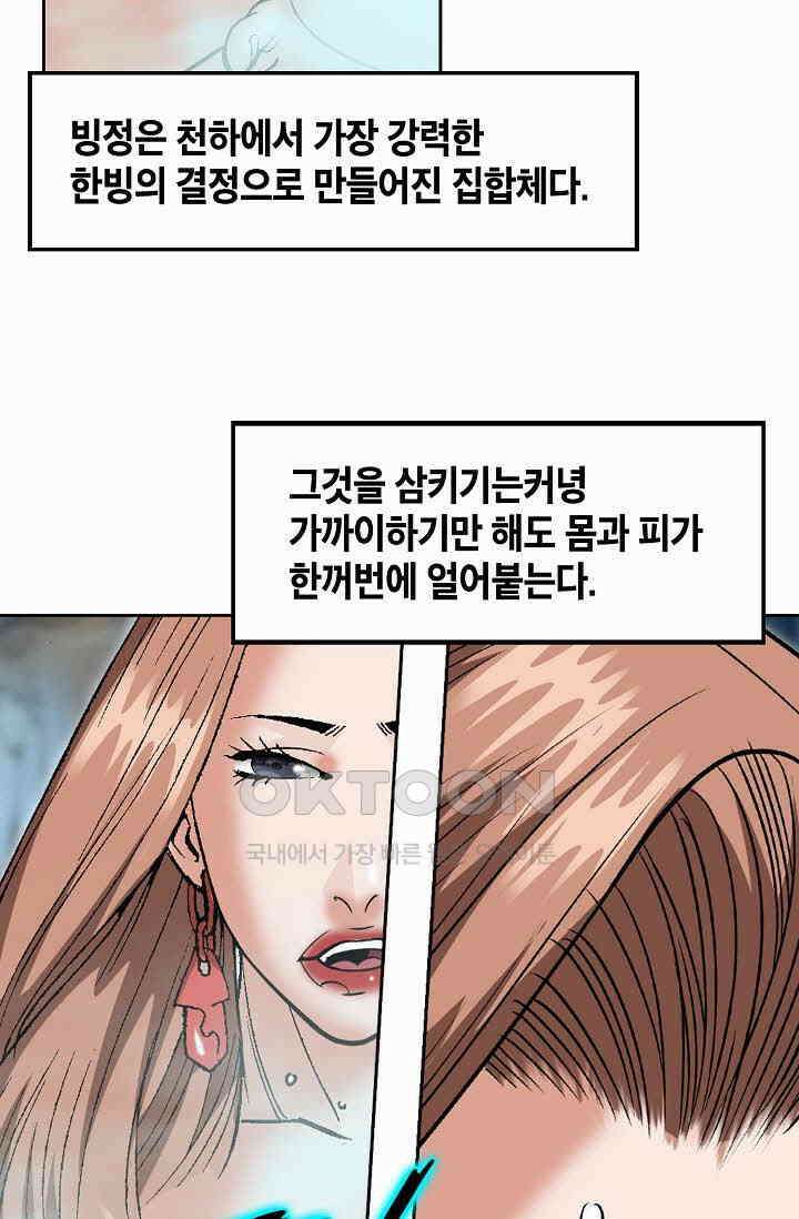 초보무사 일대기  159화 70