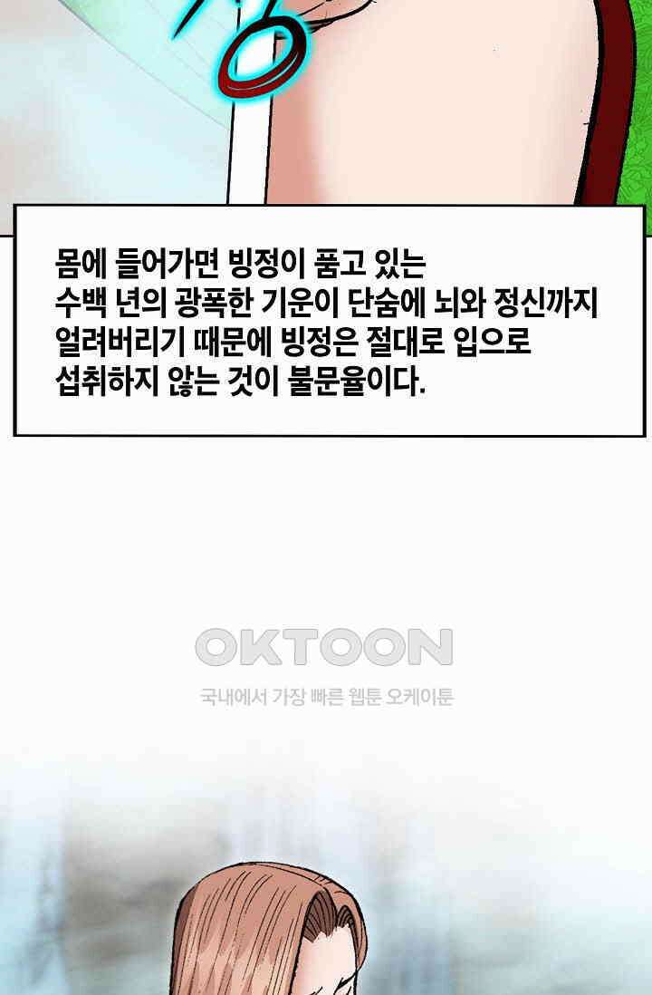 초보무사 일대기  159화 72