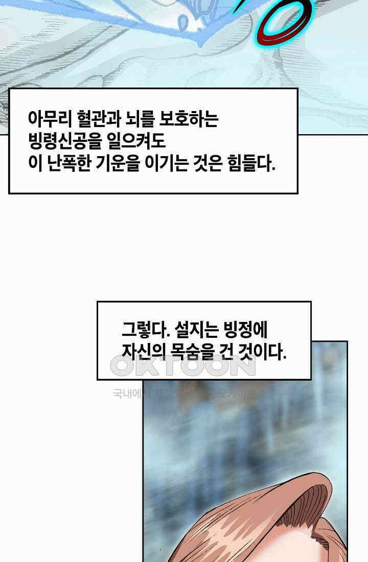 초보무사 일대기  159화 74