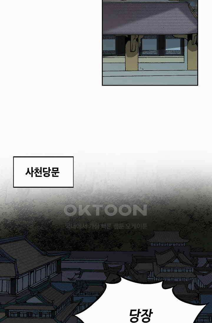 초보무사 일대기  159화 80